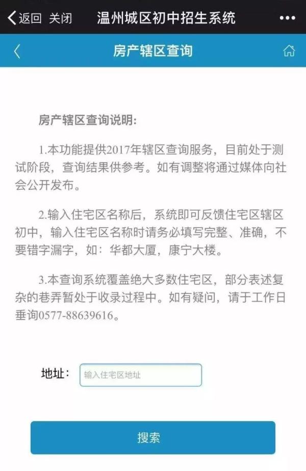 温州教育局推出便民服务：城区“小升初”可网上报名、查结果插图10