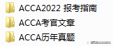 如何学习ACCA？一文告诉你官方免费学习资源及获取方法插图14