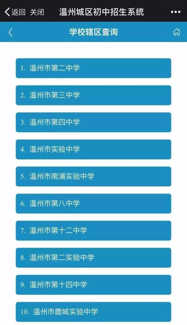 温州教育局推出便民服务：城区“小升初”可网上报名、查结果插图11