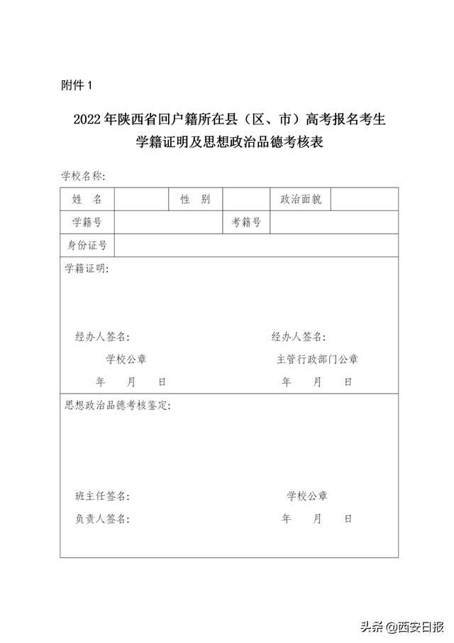 重磅！2022年陕西省高考报名条件、时间公布插图3