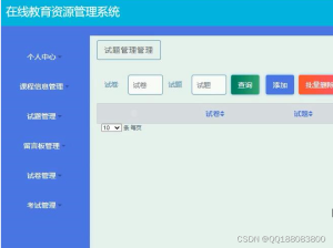 javaweb基于springboot在线课程教育资源考试管理系统ssm-小默在职场