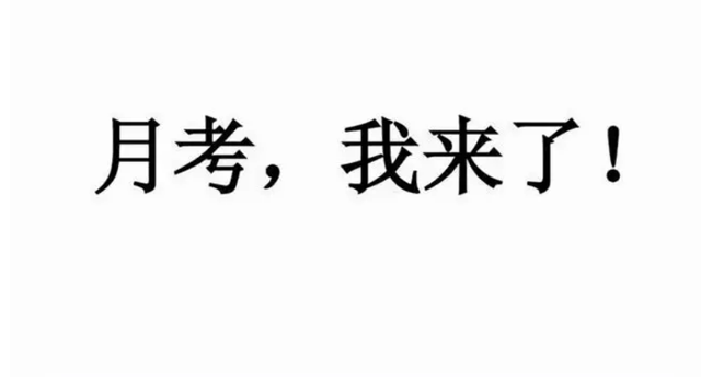 高一的第一次考试，很重要？老师：绝对是分水岭插图5