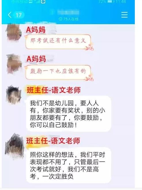 孩子期末考试前第三名，学校该给孩子发奖状吗？家长和老师吵开了插图3