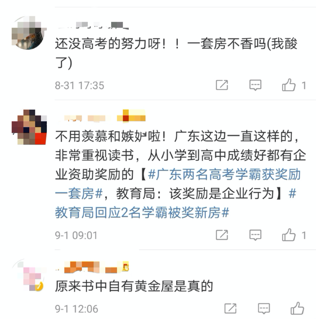 广东高考学霸获奖励住房一套，价值80万，网友：没高考的要努力了插图1