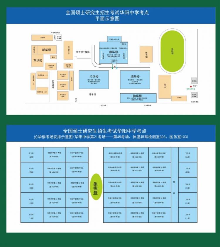 【转】成都市教育考试院报考点（5143）2022年全国硕士研究生招生考试公告（二）插图