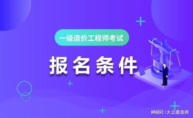 江苏省2023年一级造价工程师考试报名时间为8月15日-25日插图2