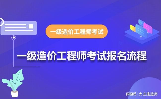 江苏省2023年一级造价工程师考试报名时间为8月15日-25日插图3