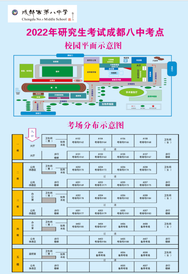 【转】成都市教育考试院报考点（5143）2022年全国硕士研究生招生考试公告（二）插图10