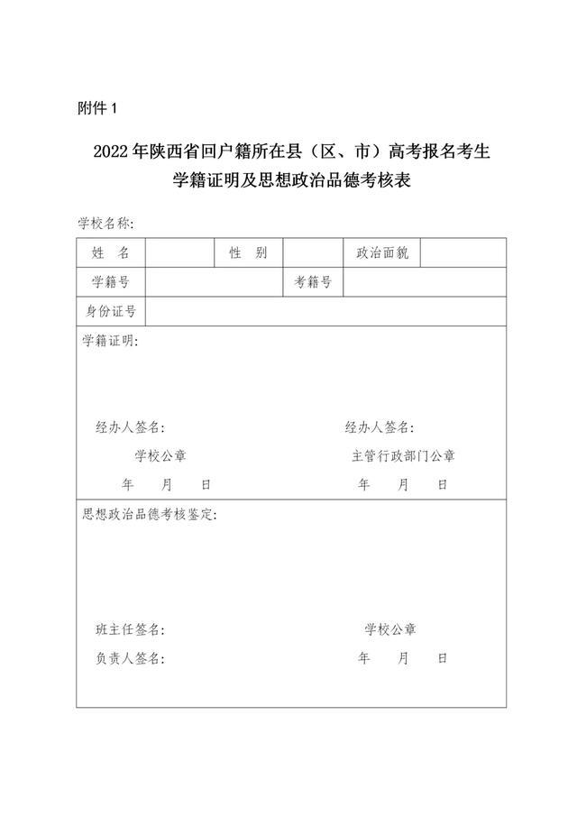 重磅！关于2022年陕西高考报名工作安排来了插图3