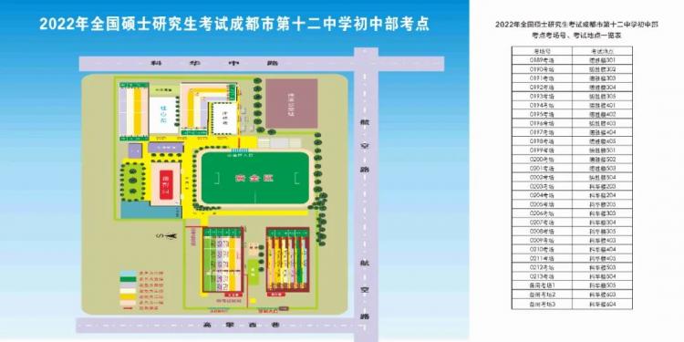 【转】成都市教育考试院报考点（5143）2022年全国硕士研究生招生考试公告（二）插图12