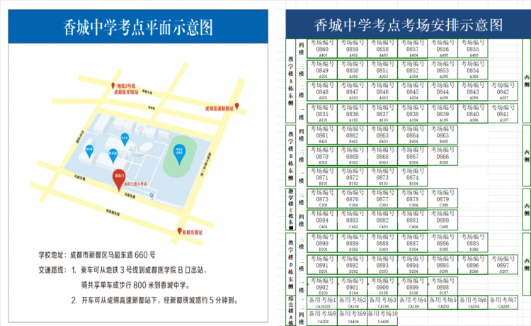 【转】成都市教育考试院报考点（5143）2022年全国硕士研究生招生考试公告（二）插图19