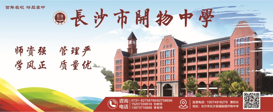 长沙市开物中学插图3