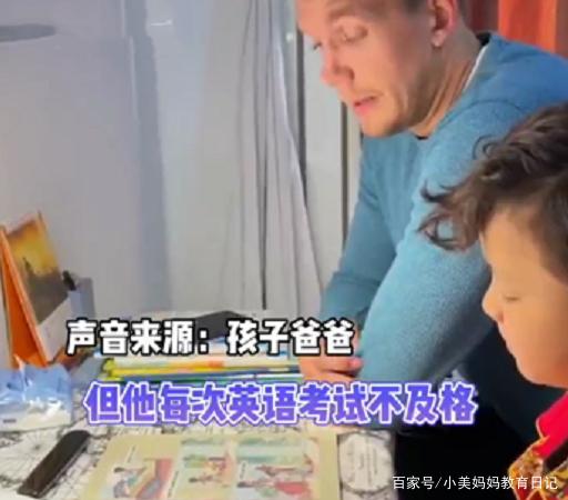 混血儿子英语不及格，英国老爸直接气崩溃，孩子：我可太难了插图2