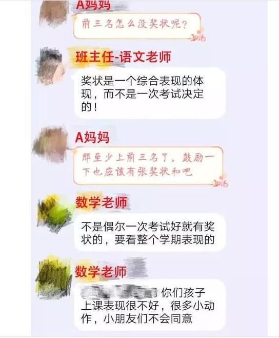 孩子期末考试前第三名，学校该给孩子发奖状吗？家长和老师吵开了插图1