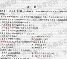 历年成人高考专升本政治试题及答案（200插图1