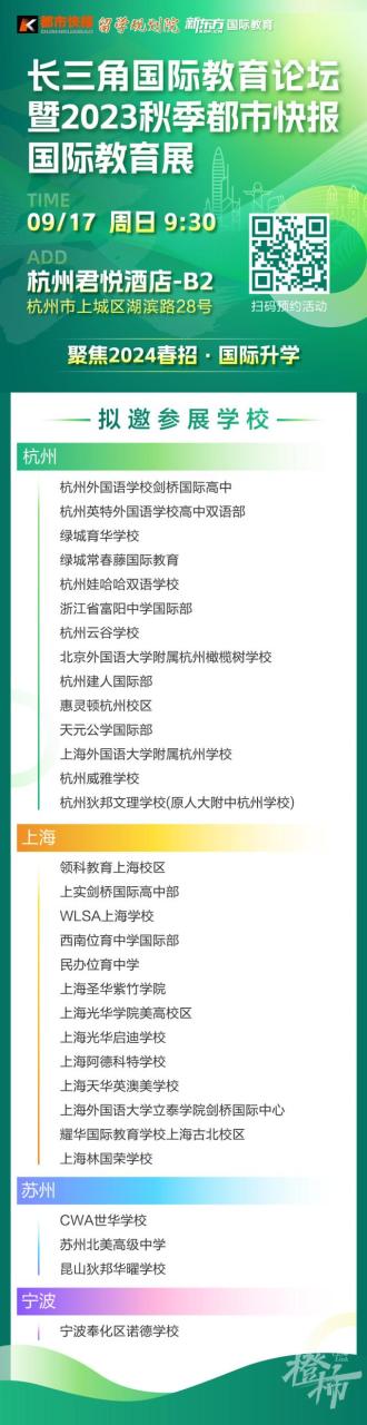 招生启动！今年暑假不少学校已接待大量家长，9月17日都市快报携手40多所优质学校提供精准升学通道插图5