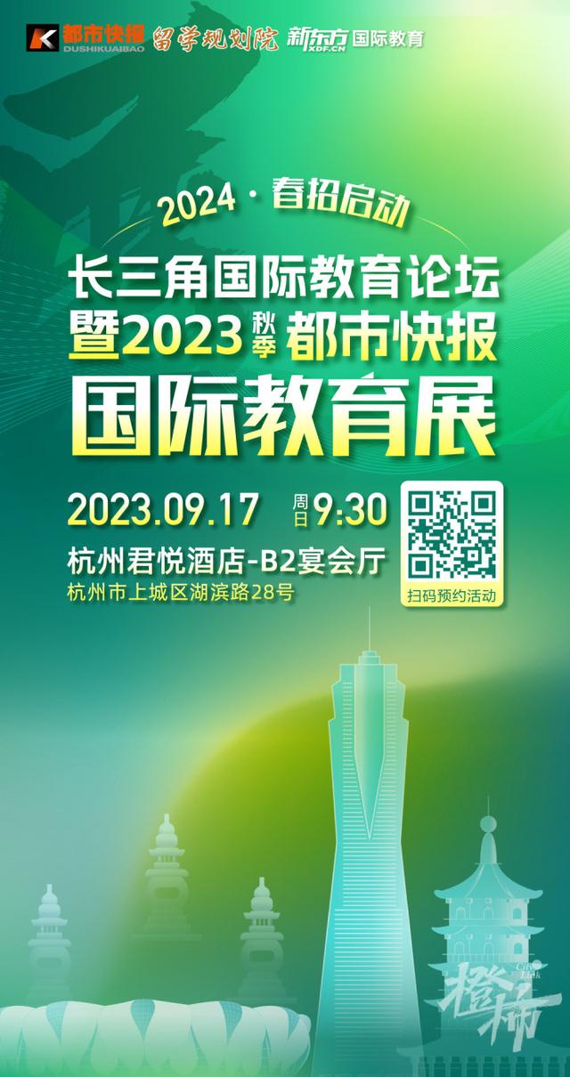 招生启动！今年暑假不少学校已接待大量家长，9月17日都市快报携手40多所优质学校提供精准升学通道插图