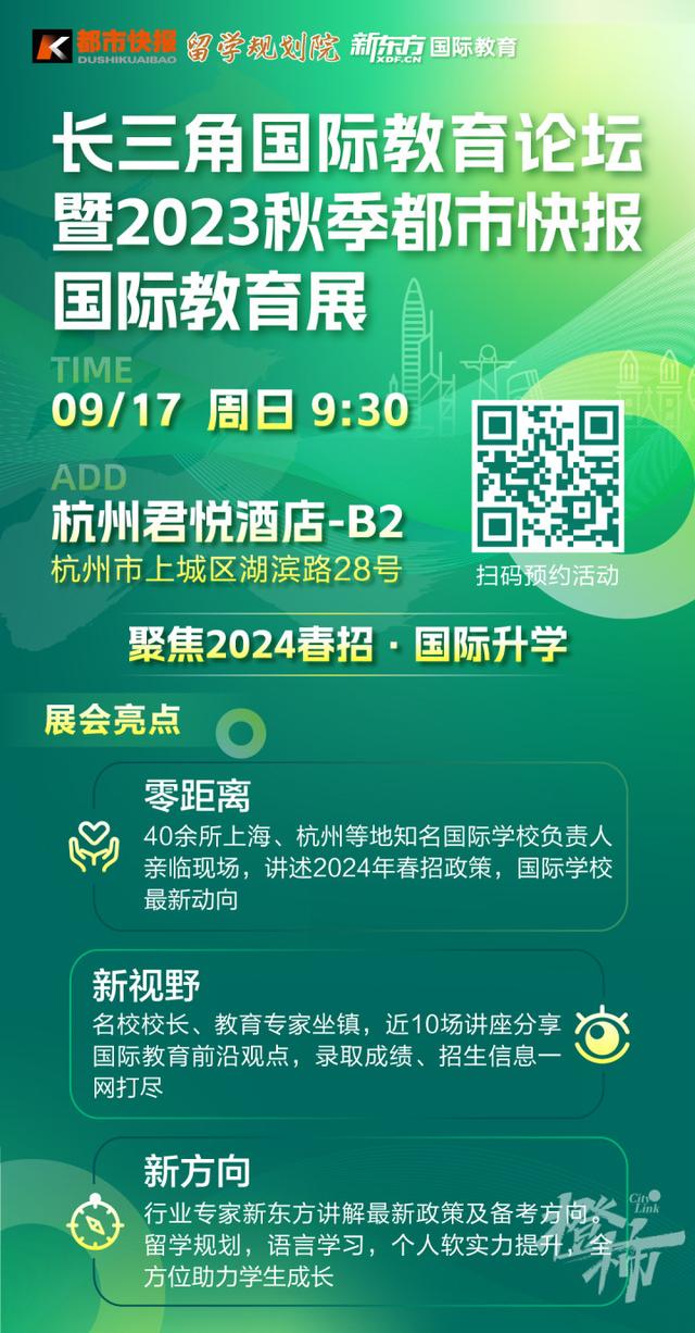 招生启动！今年暑假不少学校已接待大量家长，9月17日都市快报携手40多所优质学校提供精准升学通道插图4