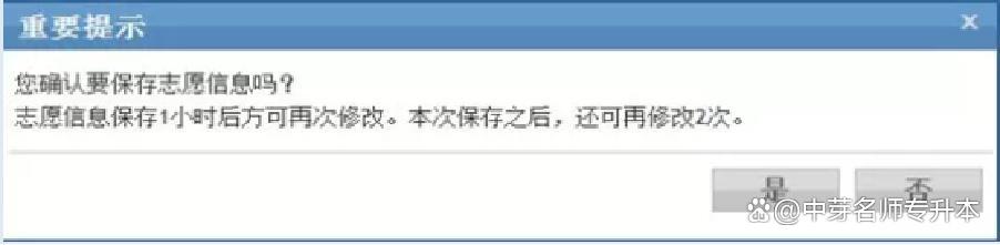 「收藏」2023河南省统招专升本志愿填报及报考指导插图4