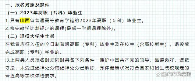 2024年专升本各省份报名条件汇总参考（31个省份）插图19