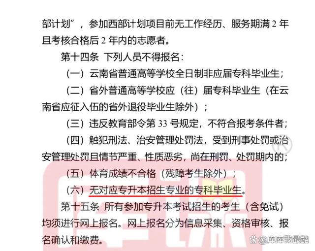 2024年专升本各省份报名条件汇总参考（31个省份）插图8