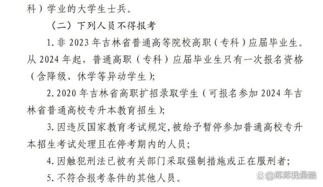 2024年专升本各省份报名条件汇总参考（31个省份）插图3