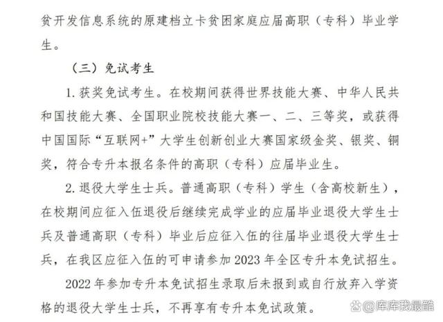 2024年专升本各省份报名条件汇总参考（31个省份）插图2