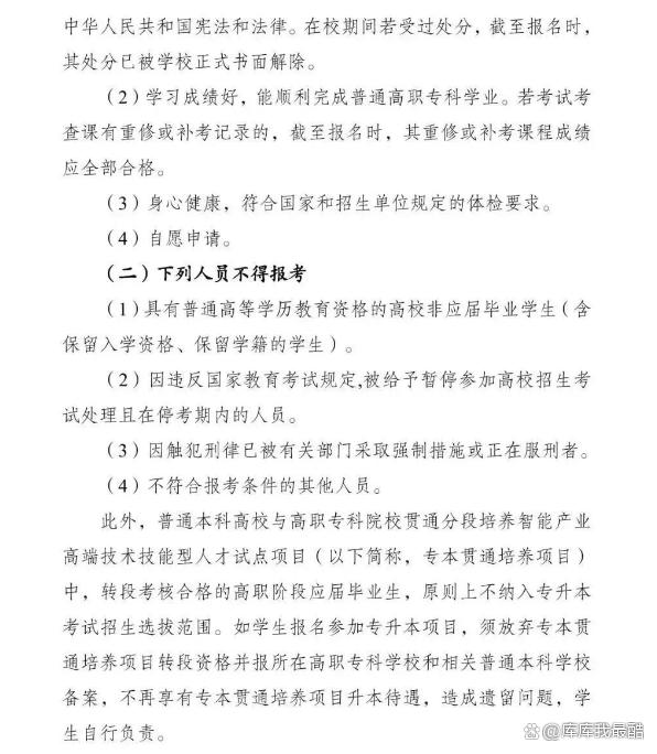 2024年专升本各省份报名条件汇总参考（31个省份）插图14