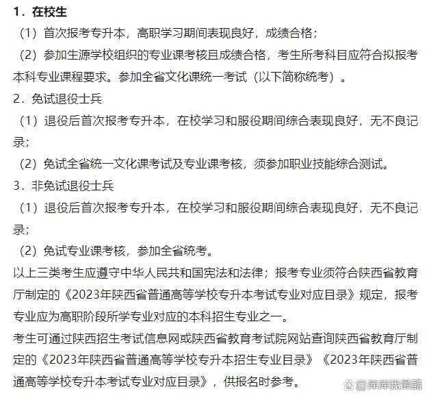 2024年专升本各省份报名条件汇总参考（31个省份）插图9