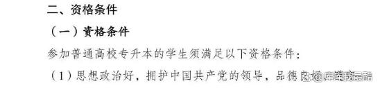 2024年专升本各省份报名条件汇总参考（31个省份）插图13