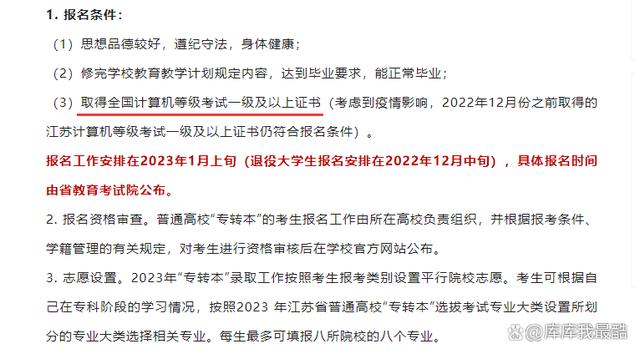 2024年专升本各省份报名条件汇总参考（31个省份）插图15