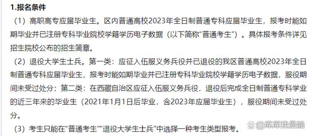 2024年专升本各省份报名条件汇总参考（31个省份）插图16