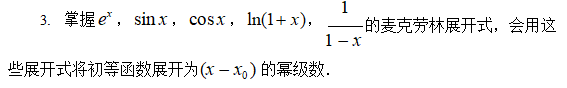 2024年四川专升本统考科目《高等数学》考试大纲插图2