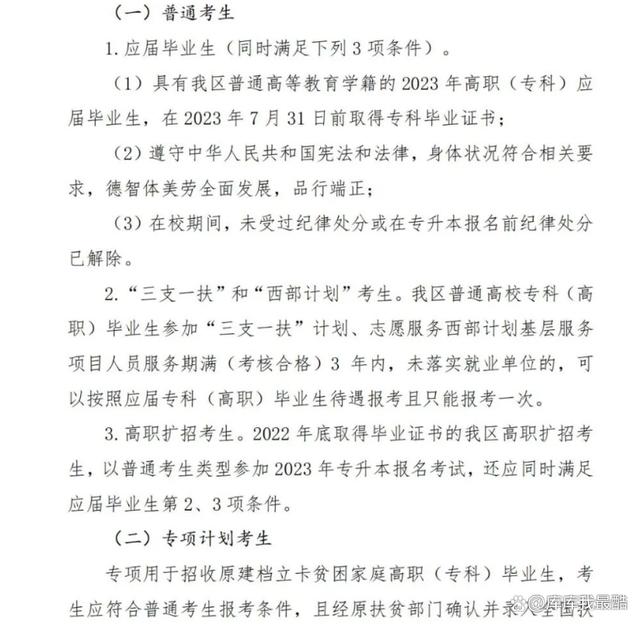 2024年专升本各省份报名条件汇总参考（31个省份）插图1