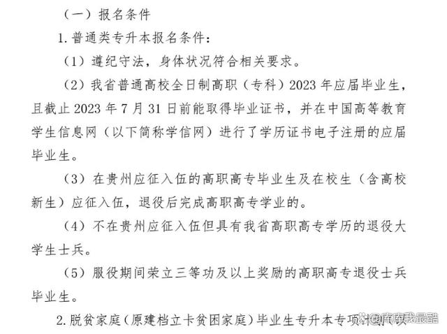 2024年专升本各省份报名条件汇总参考（31个省份）插图11