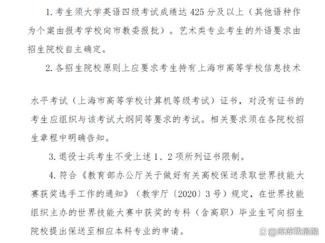 2024年专升本各省份报名条件汇总参考（31个省份）插图18