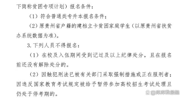 2024年专升本各省份报名条件汇总参考（31个省份）插图12