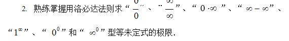 2024年四川专升本统考科目《高等数学》考试大纲插图1