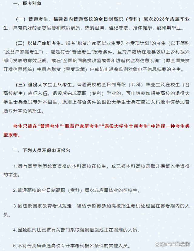 2024年专升本各省份报名条件汇总参考（31个省份）插图17