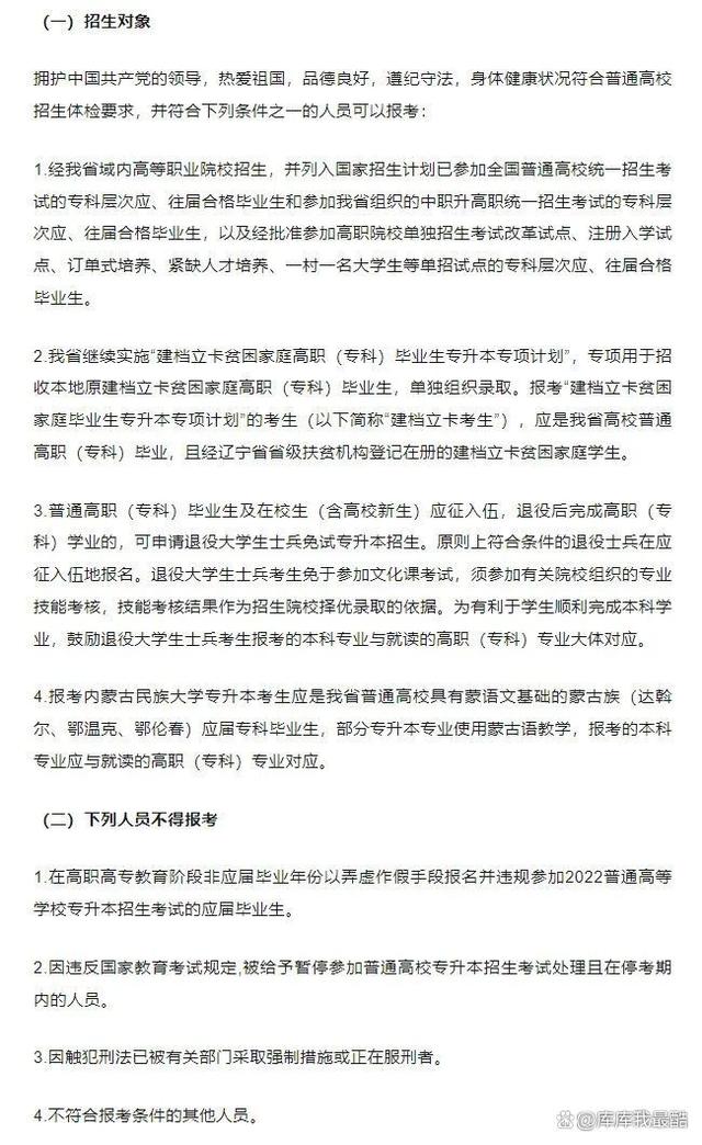 2024年专升本各省份报名条件汇总参考（31个省份）插图6