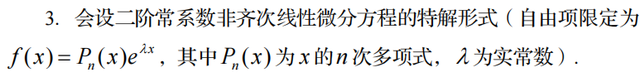 2024年四川专升本统考科目《高等数学》考试大纲插图4