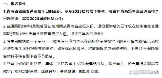 2024年专升本各省份报名条件汇总参考（31个省份）插图