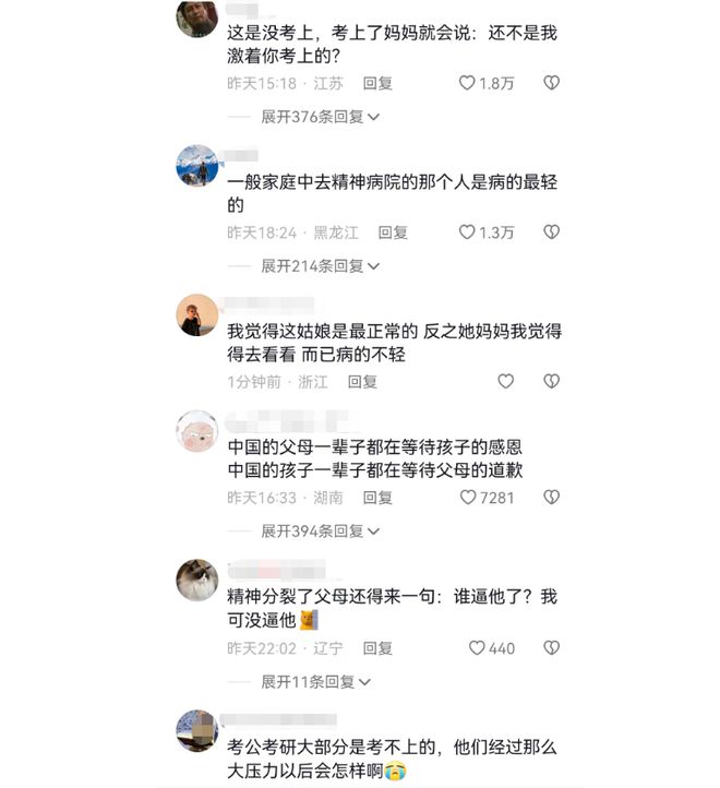 女生考公5年未上岸，患上精神分裂说自己是局长，家长是罪魁祸首插图4