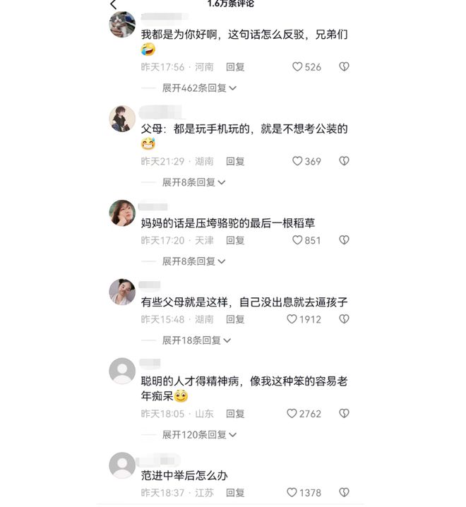 女生考公5年未上岸，患上精神分裂说自己是局长，家长是罪魁祸首插图5