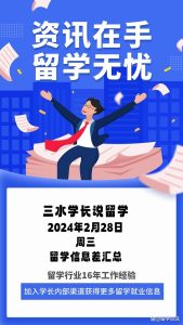 2月28留学信息差汇总-小默在职场