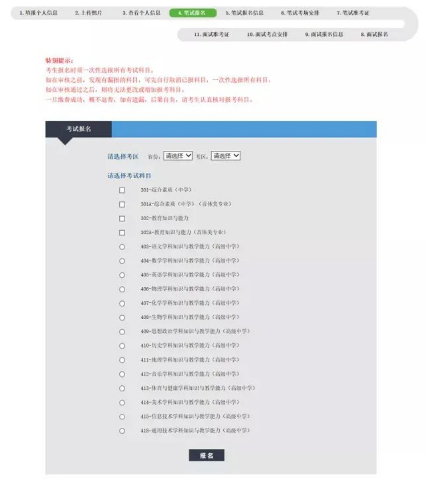 官方公布：2024年教师资格证(笔试+面试)考试时间安排插图13