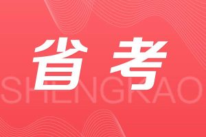 2024年广东省考报名时间公布！-小默在职场