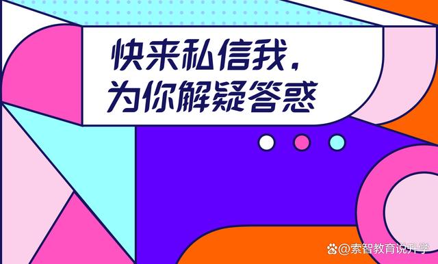 上海小升初入学：2024摇号民办学校还是对口优质公办学校，先知道插图2