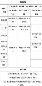 今日教资笔试 2024全年教资考试时间安排整理-小默在职场