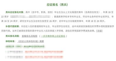 等你入列！2024征兵报名通道已开启插图2